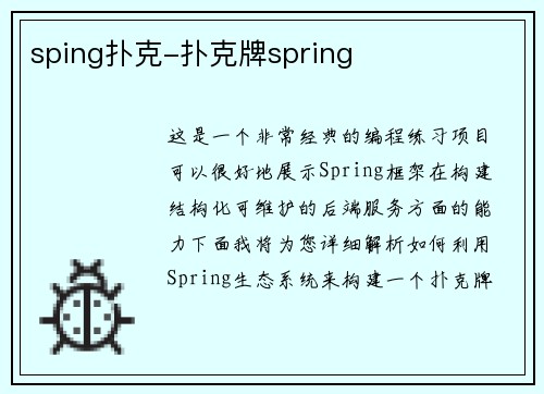 sping扑克-扑克牌spring