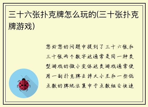 三十六张扑克牌怎么玩的(三十张扑克牌游戏)