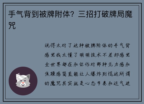 手气背到被牌附体？三招打破牌局魔咒