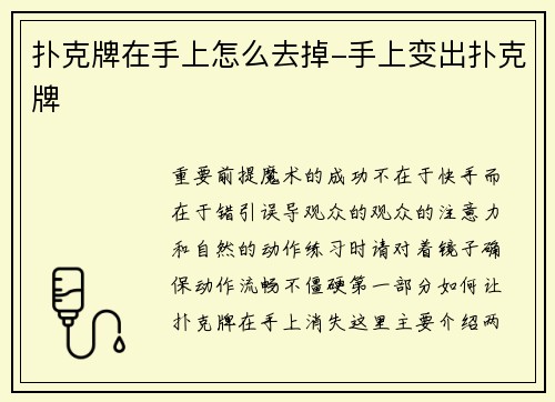 扑克牌在手上怎么去掉-手上变出扑克牌