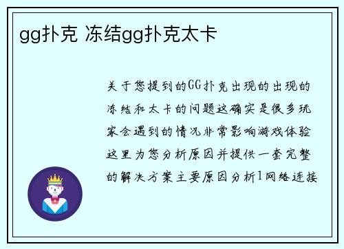 gg扑克 冻结gg扑克太卡