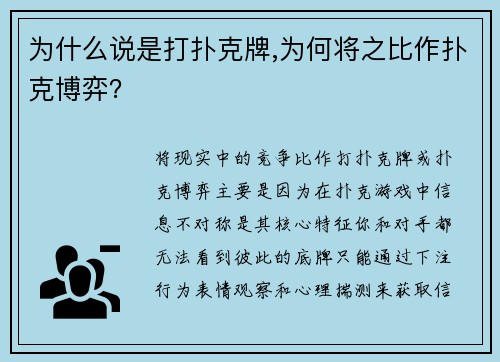 为什么说是打扑克牌,为何将之比作扑克博弈？