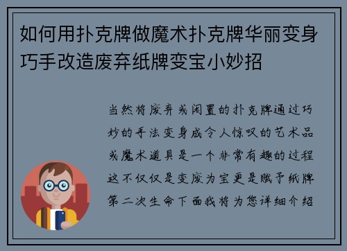 如何用扑克牌做魔术扑克牌华丽变身巧手改造废弃纸牌变宝小妙招
